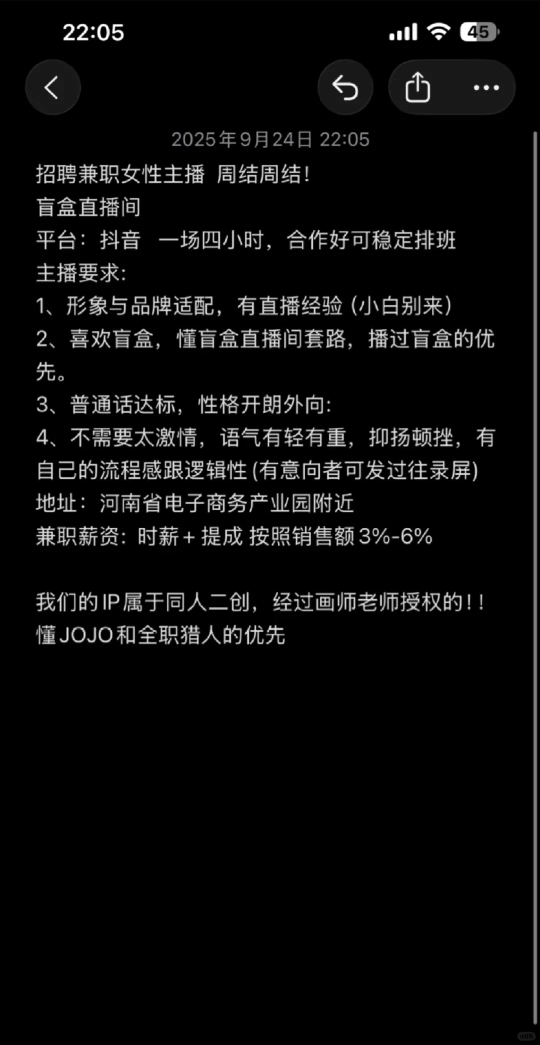 招聘拆盲盒主播