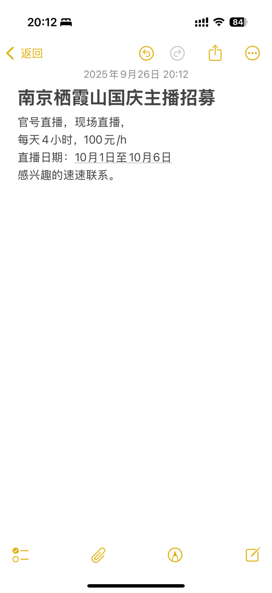 招南京主播，国庆直播