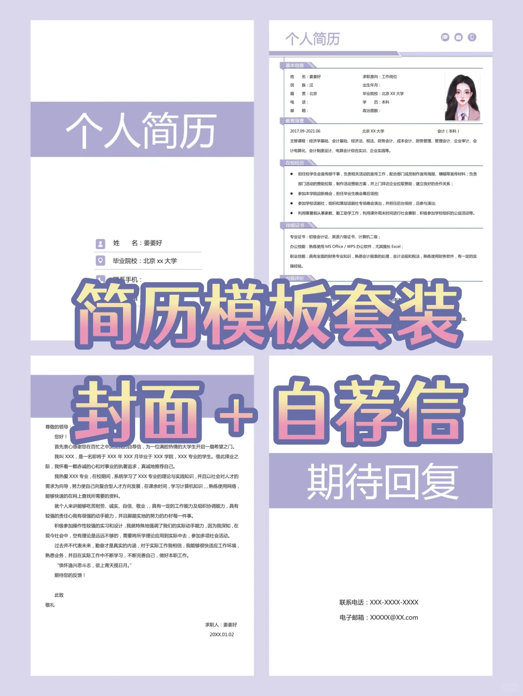 简历模板套装免费下载|单页＋自荐信