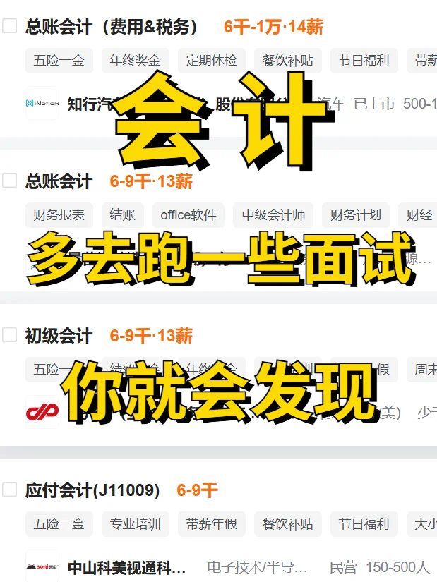 会计多去跑一些面试，面着面着就开窍了💡