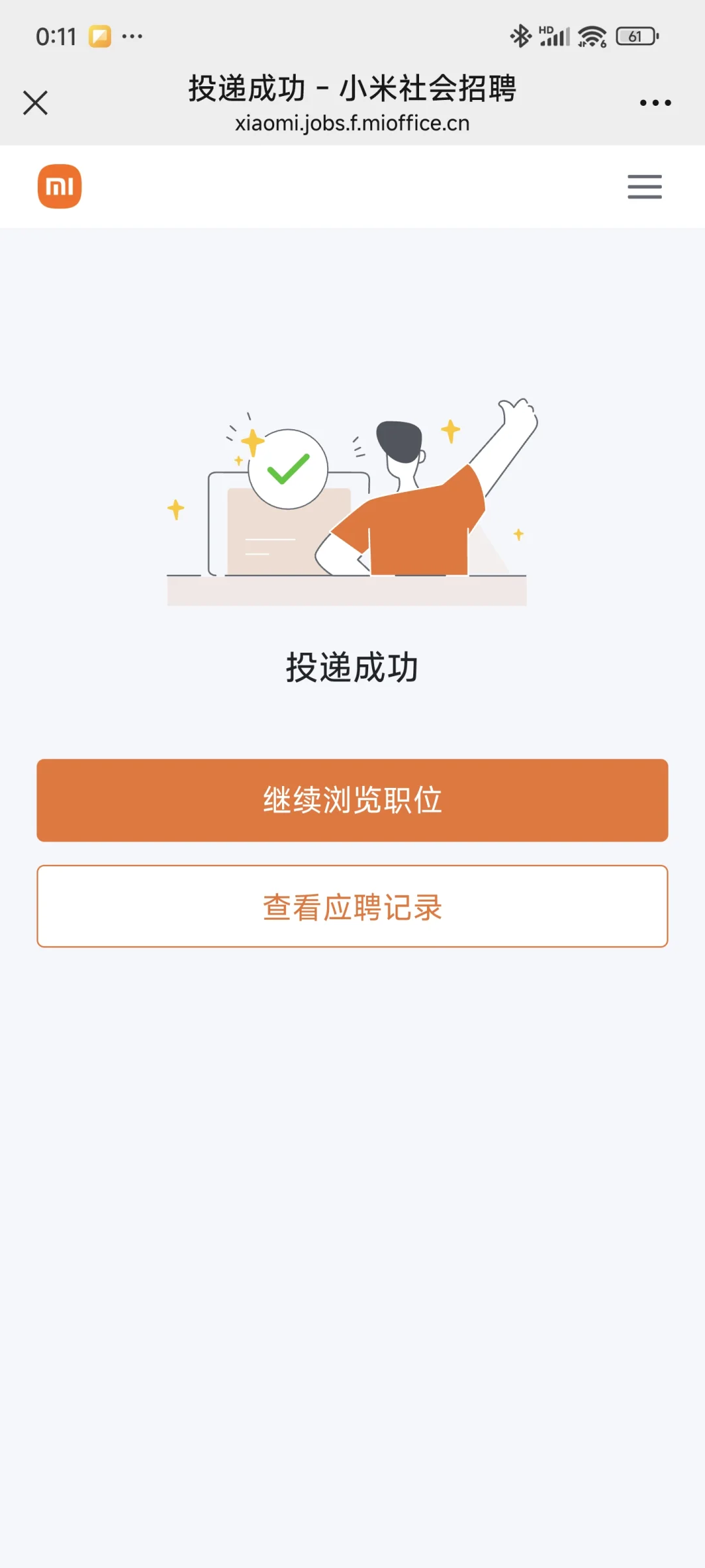 在小米招聘上投了简历不知道会不会成功🥺