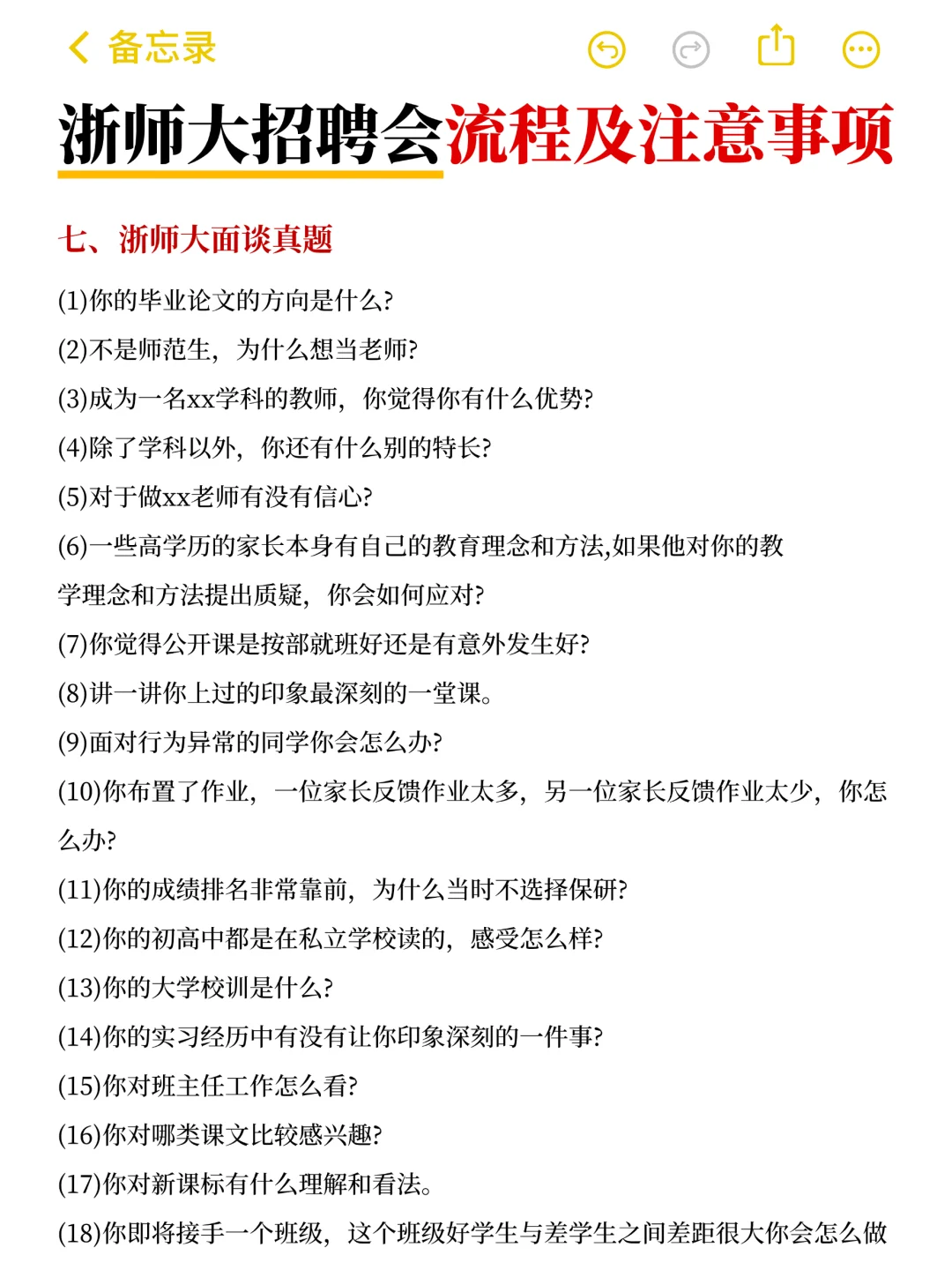 经验帖！11月8浙师大招聘会流程及面谈真题