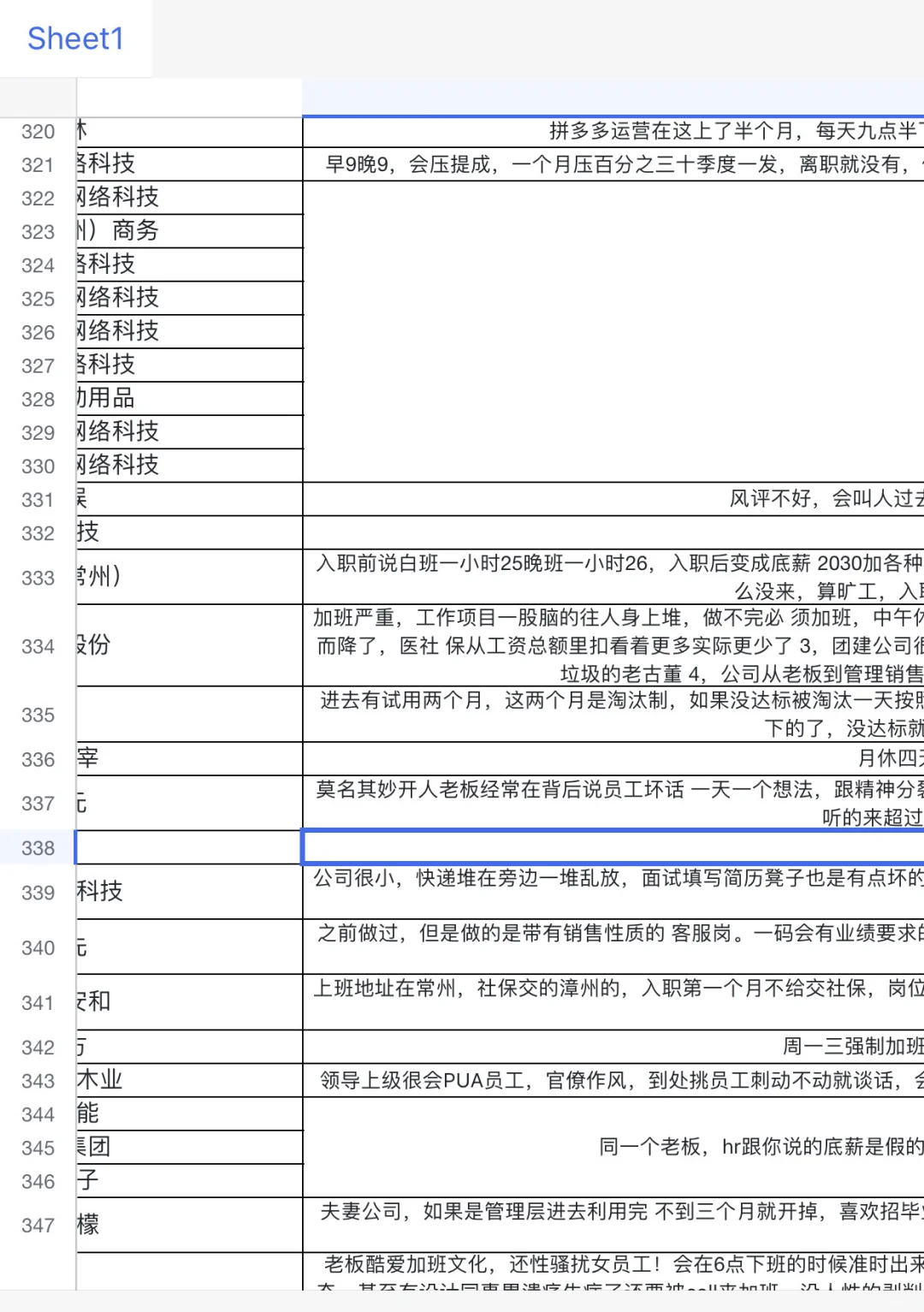 常州公司避雷大合集！