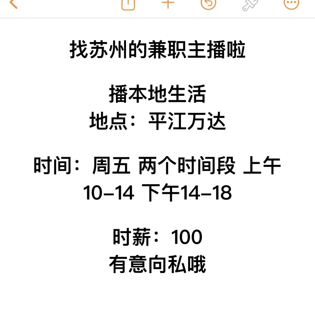 明天，苏州的主播速来