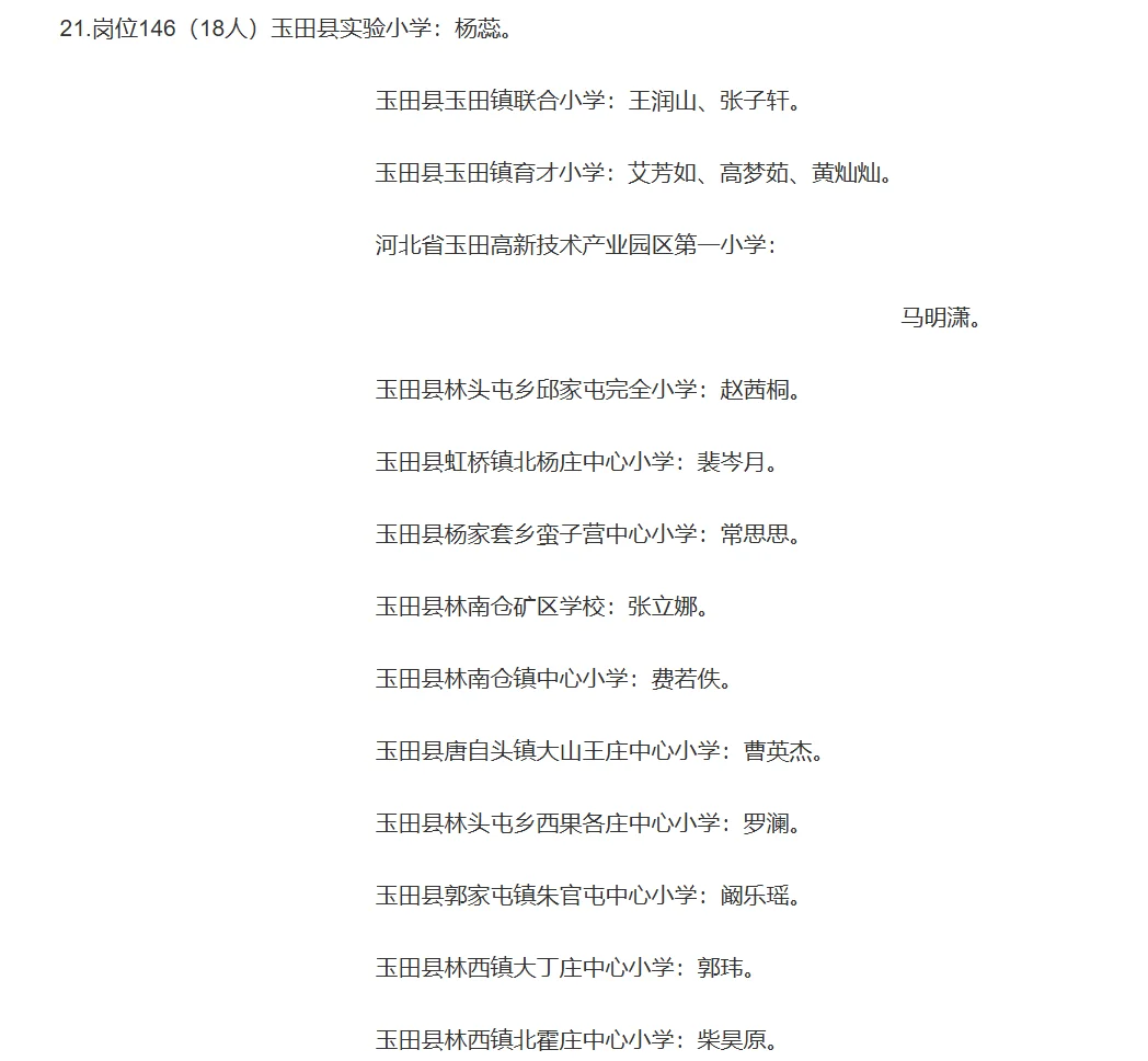 25年玉田事业单位公开招聘拟聘用人员公示