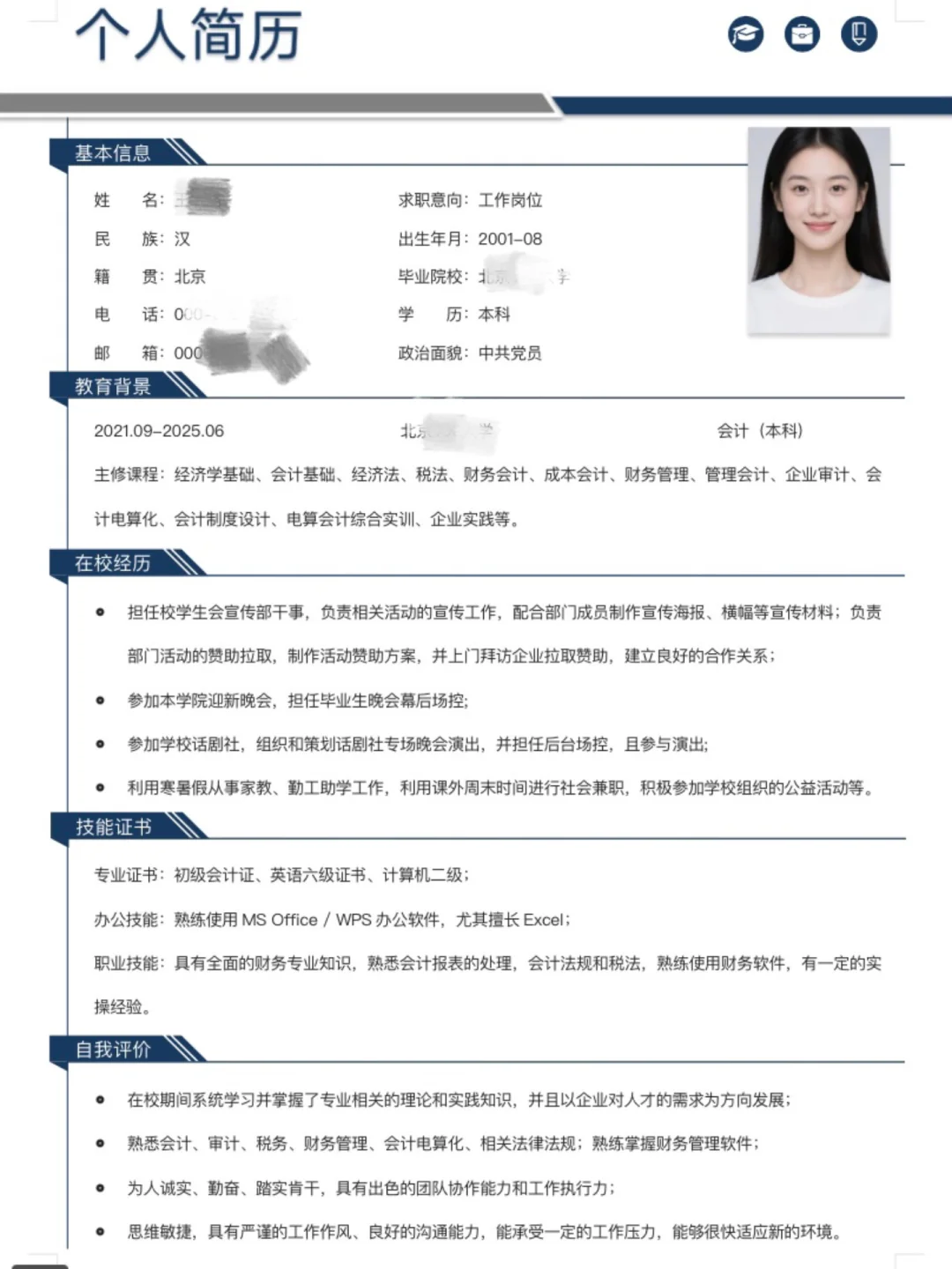 个人简历模版free分享～需要的来～