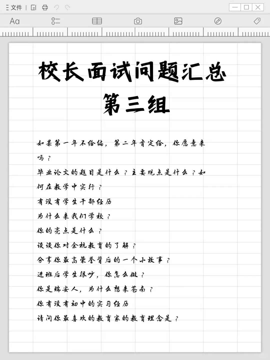 校长问答都不清楚，还跑什么招聘会？