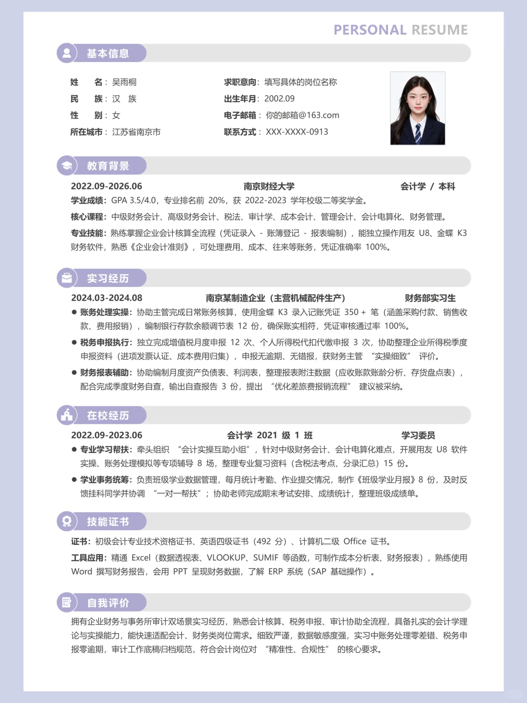 校招个人简历模板 | 手机可编辑也🆓