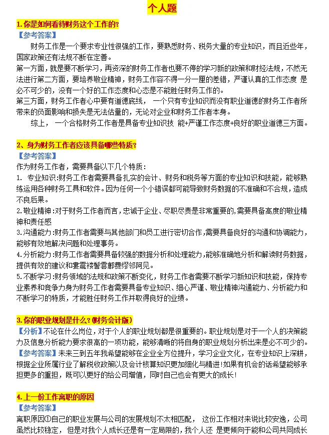 会计多去跑一些面试，面着面着就开窍了💡