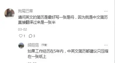 外企偏好的简历和我们国内偏好的简历差别还