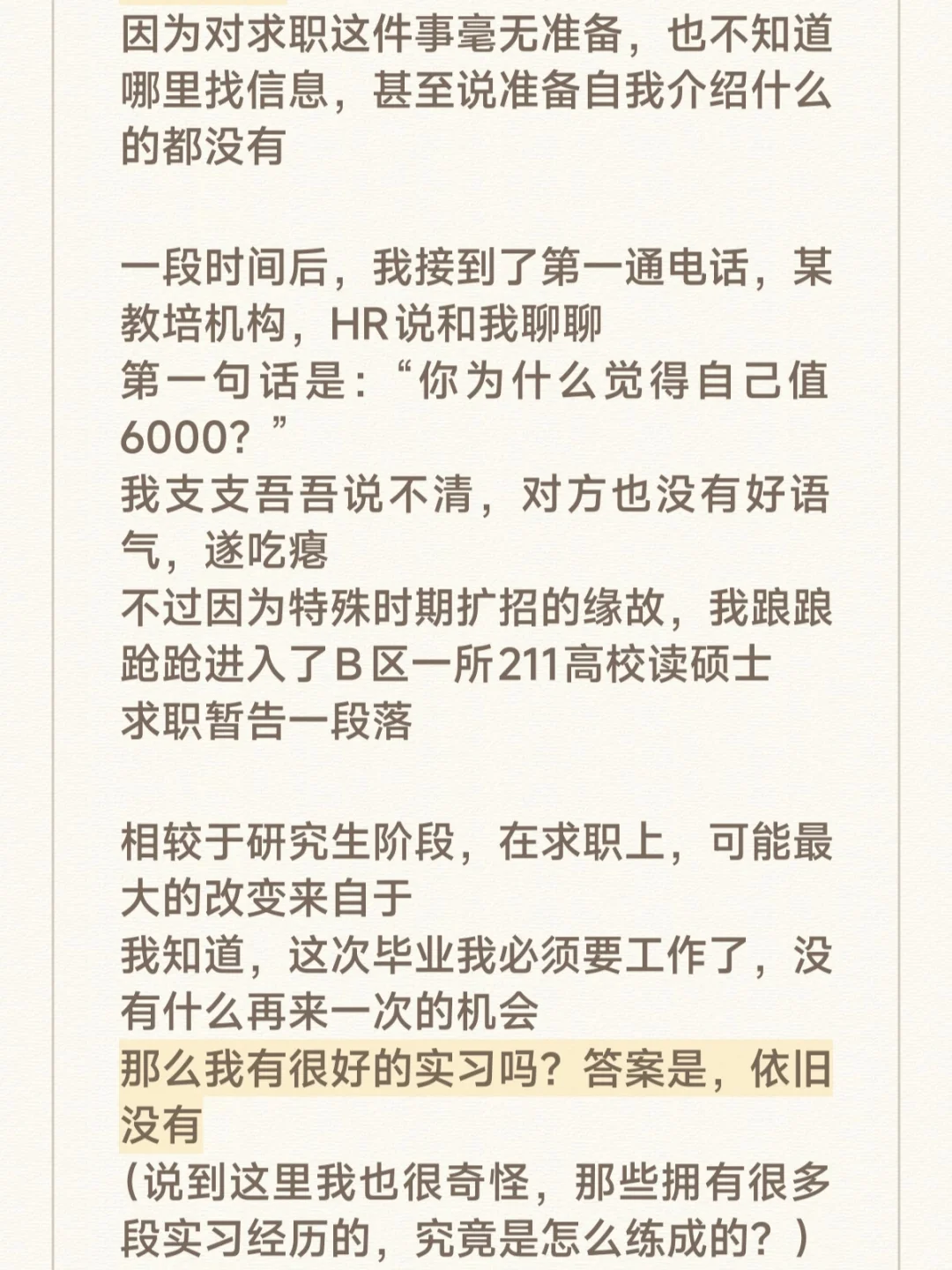 应届生放宽心 你不会找不到工作的（四）