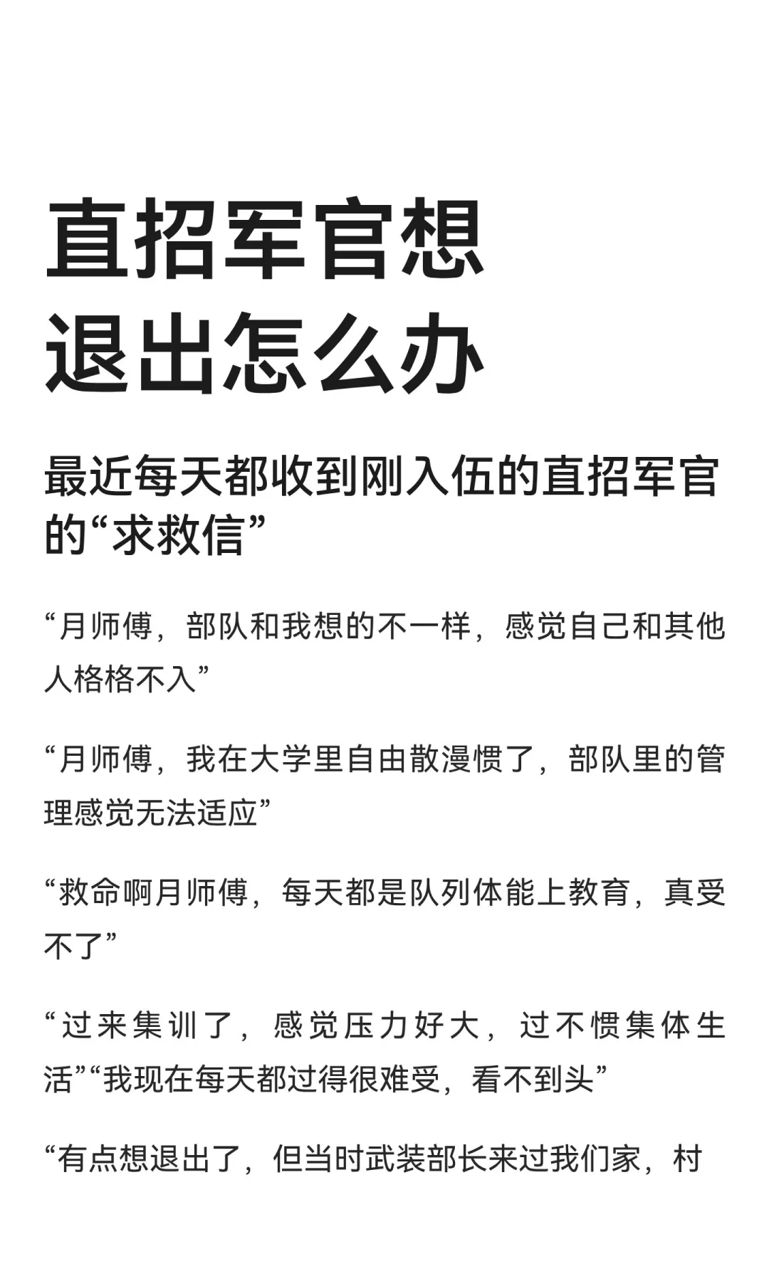 直招军官想退出怎么办