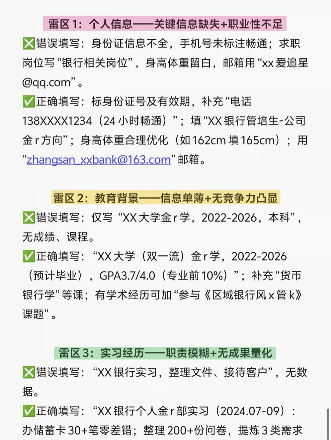 农行HR最反感的几种简历，网申可别写了...