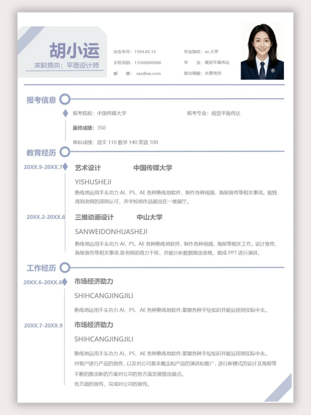 🌟超实用简历模板分享