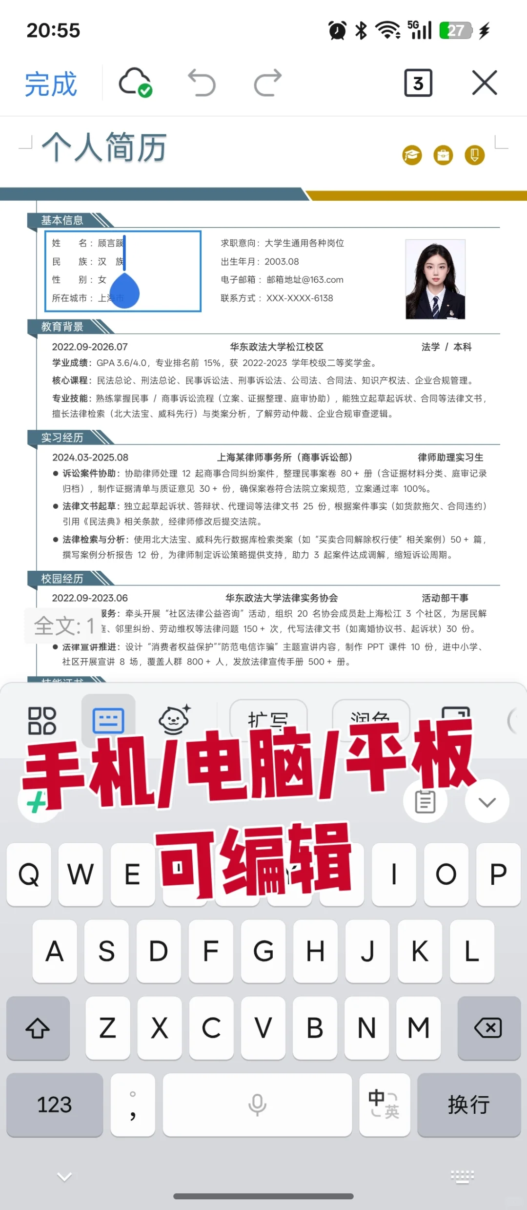 通用大学生求职简历模板，真诚分享