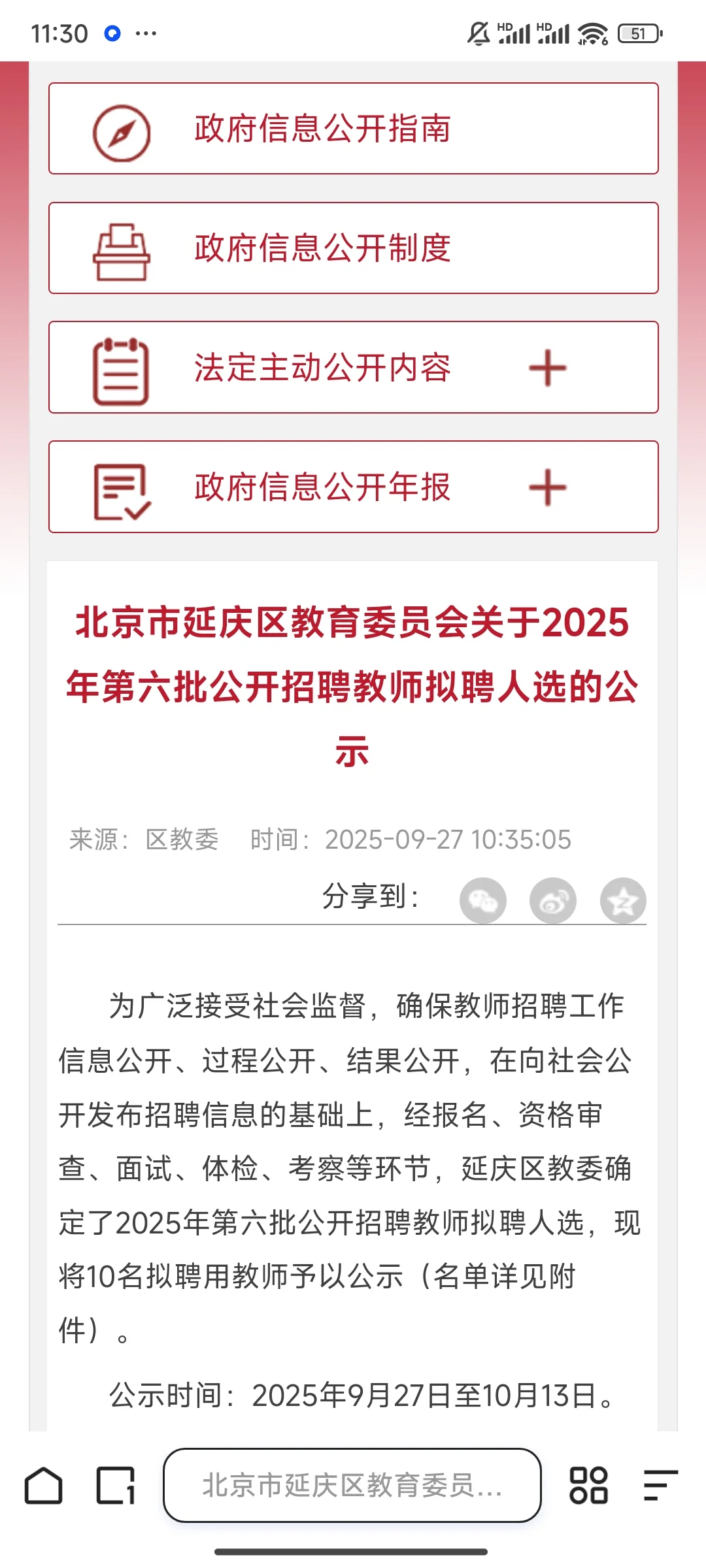延庆区教师拟聘10人公示 恭喜上岸教师编！