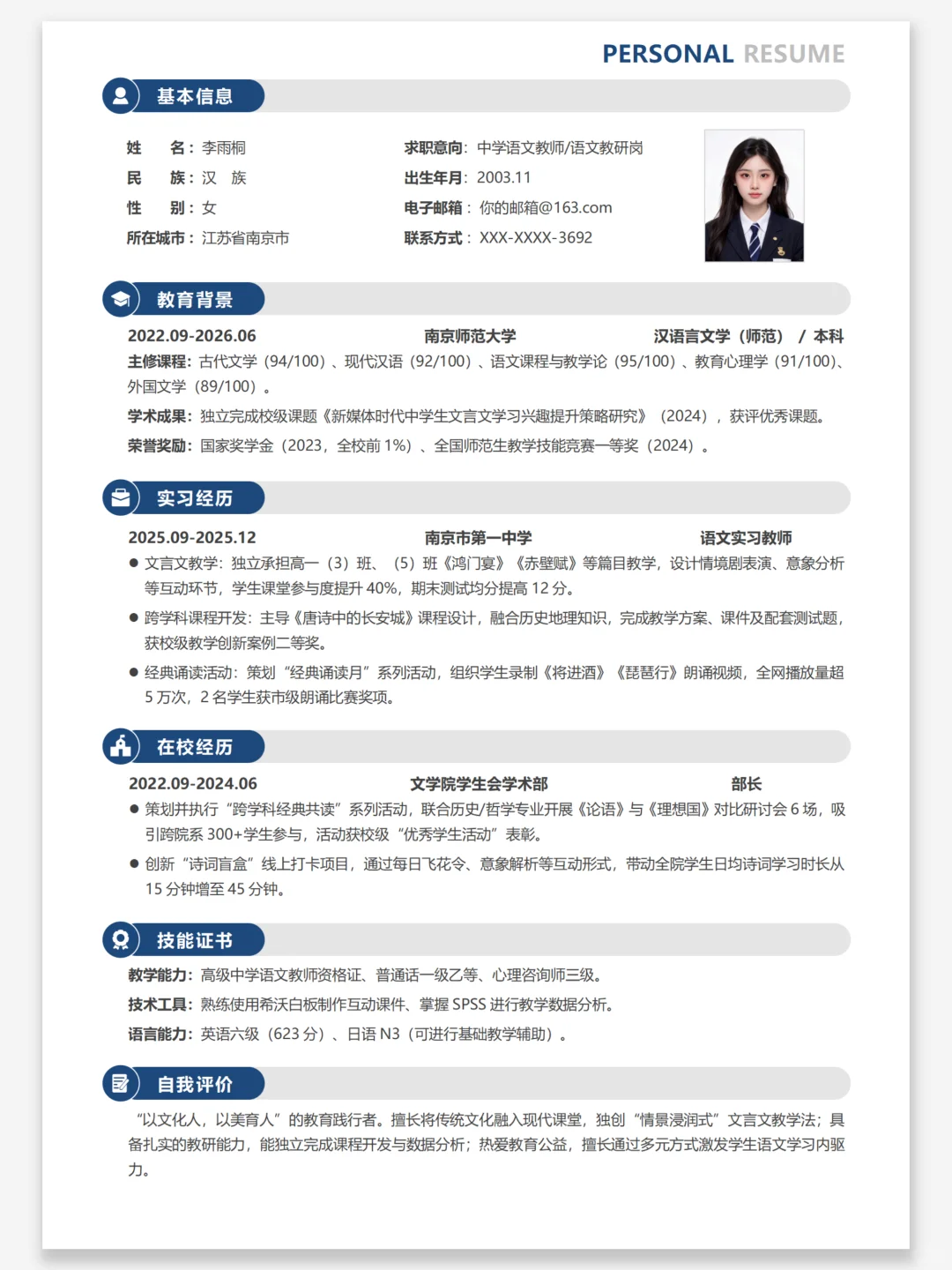 通用大学生简历｜free share