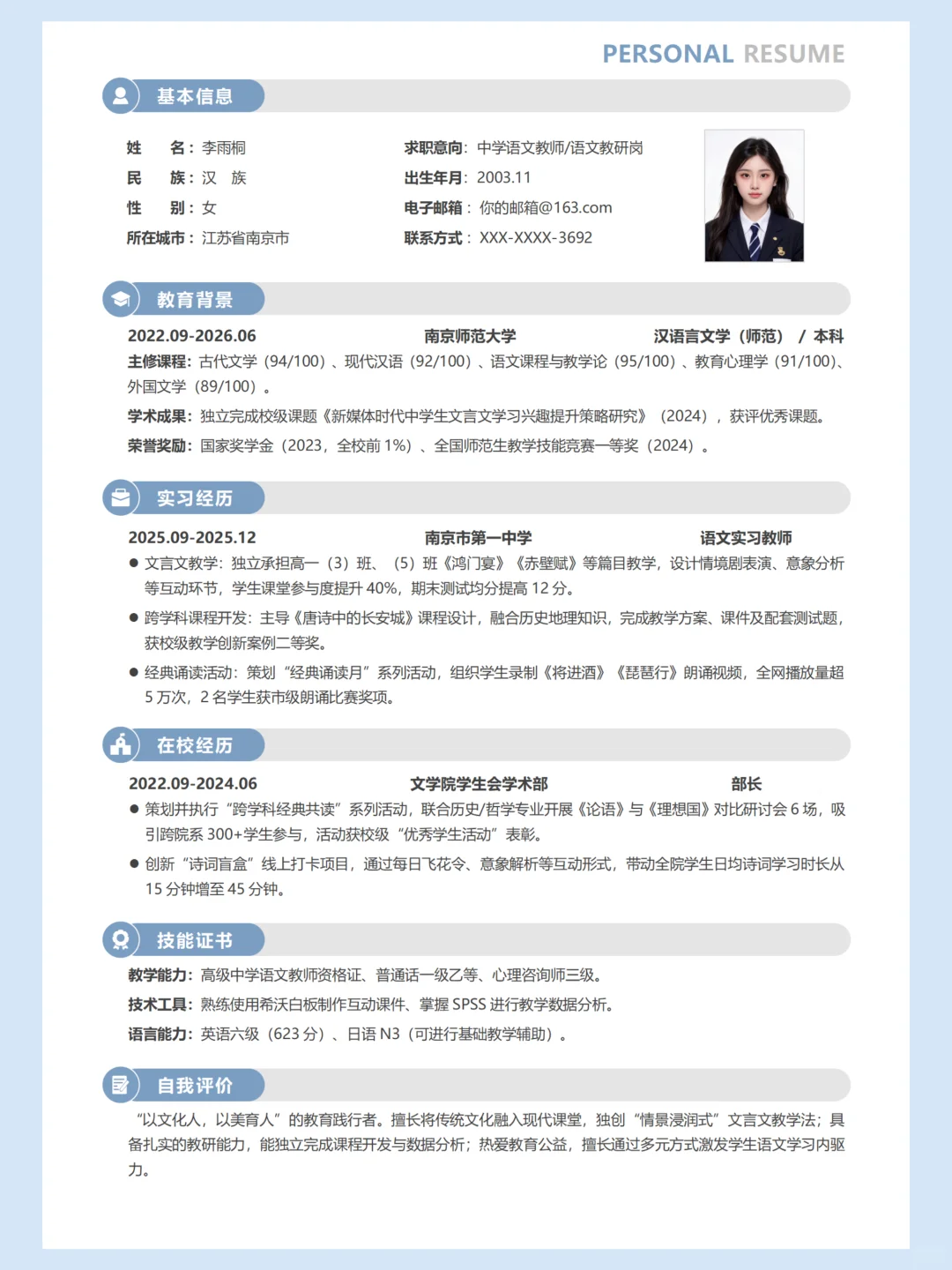 通用大学生简历｜free share