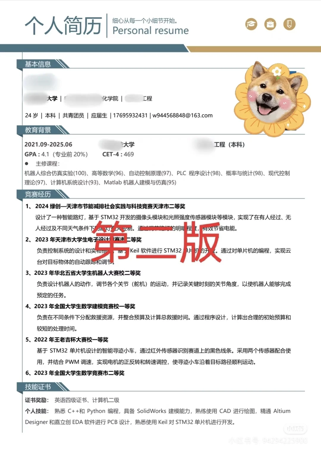 应届生怒花100改的简历，大家看看值不值？