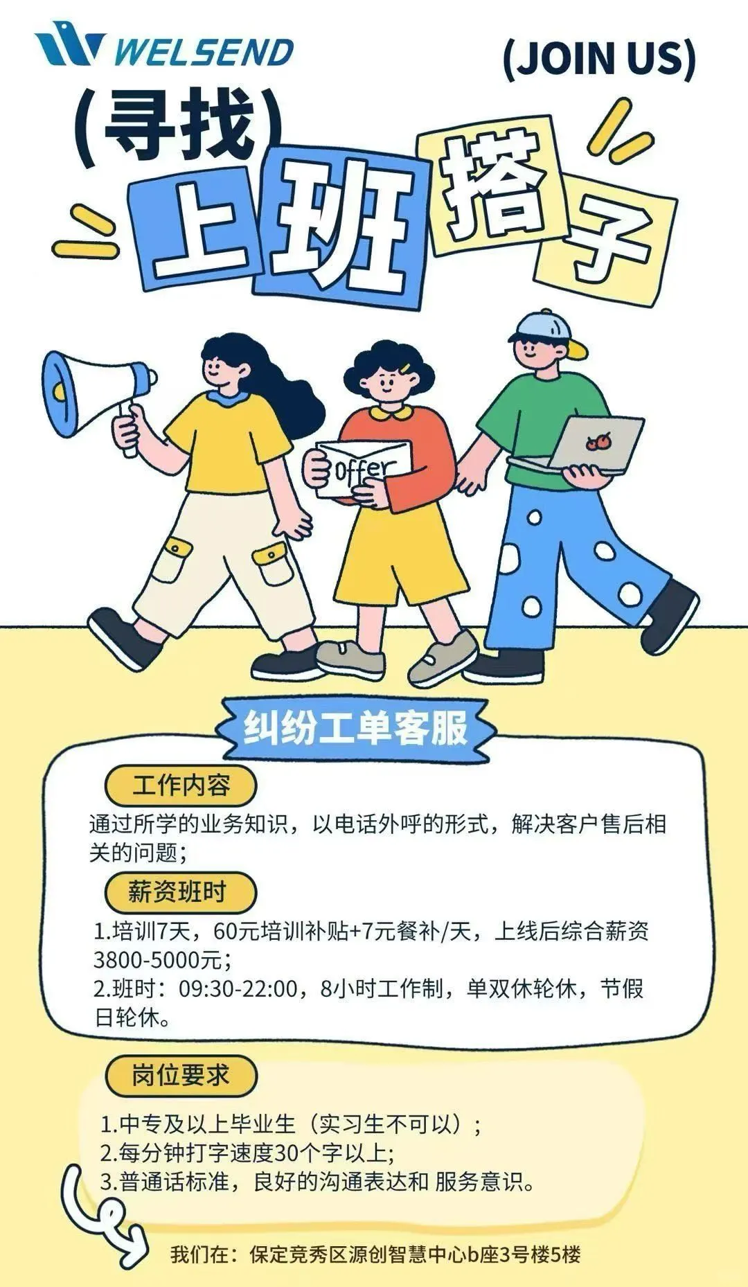 我们一起寻找上班搭子～