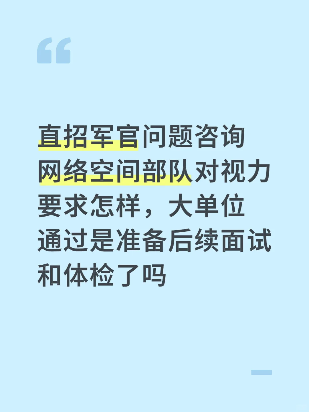 直招军官问题咨询