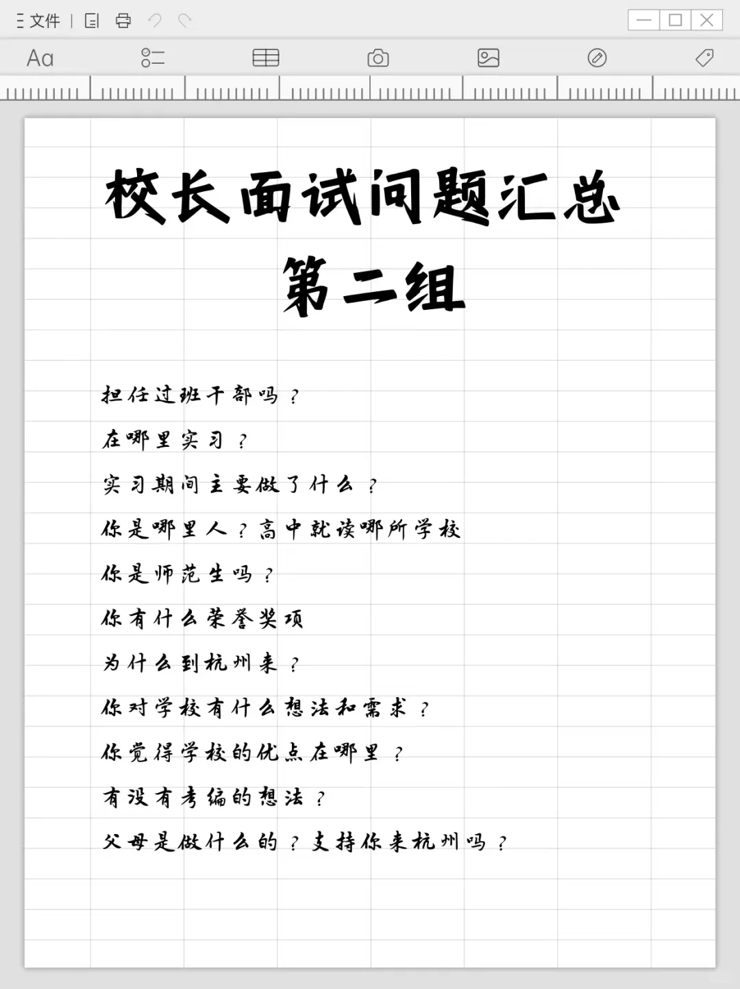 校长问答都不清楚，还跑什么招聘会？
