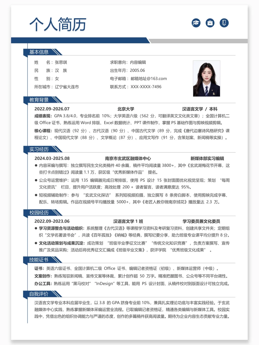 秋招求职简历模板| 超实用👍