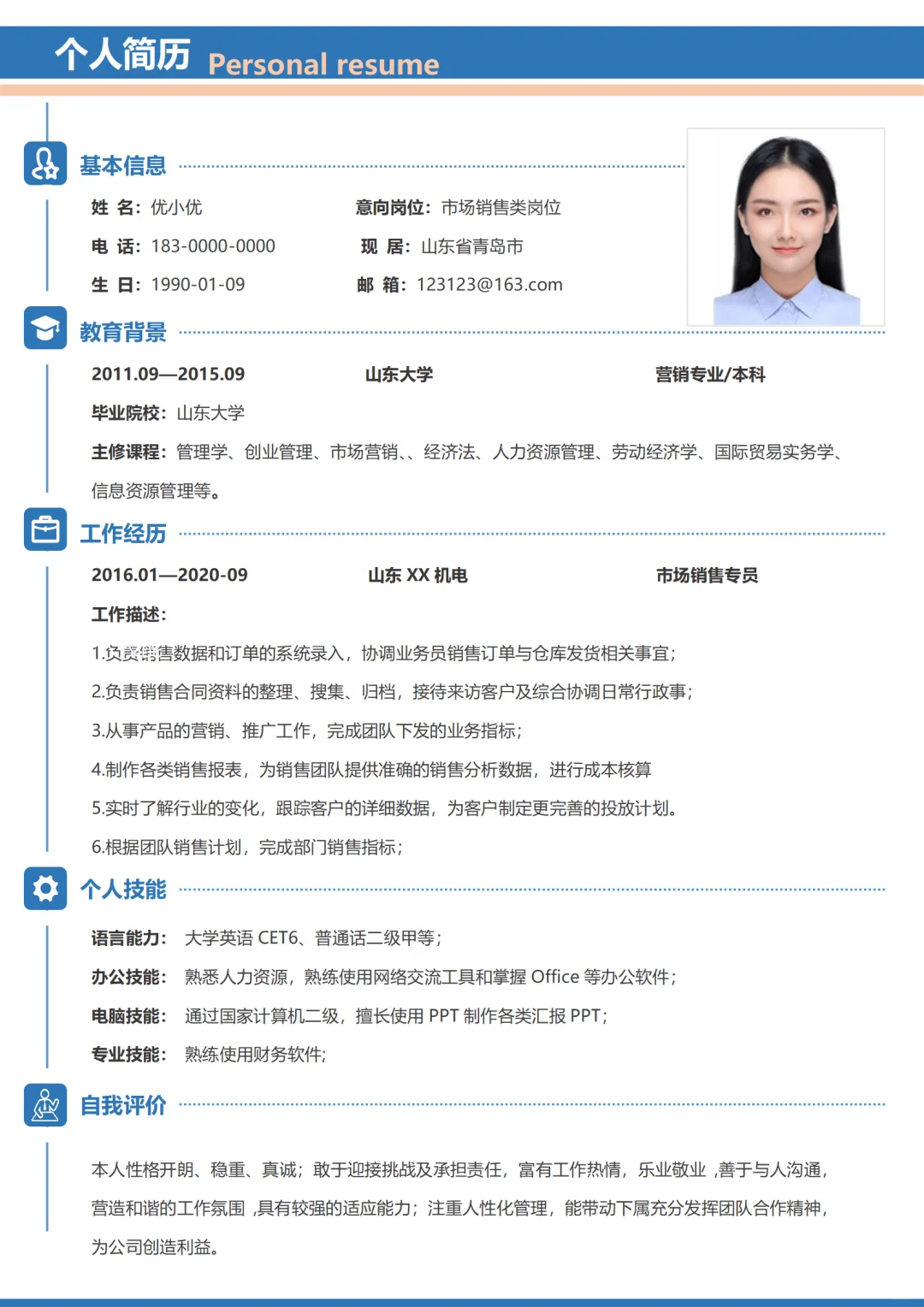 简历总被刷？我靠这份模板拿下心动offer！