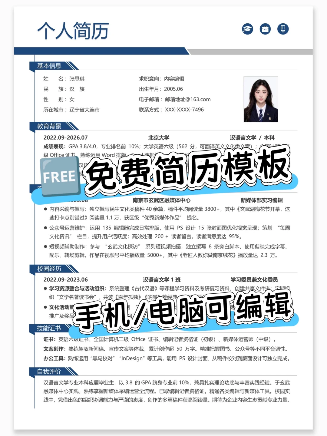 秋招求职简历模板| 超实用👍