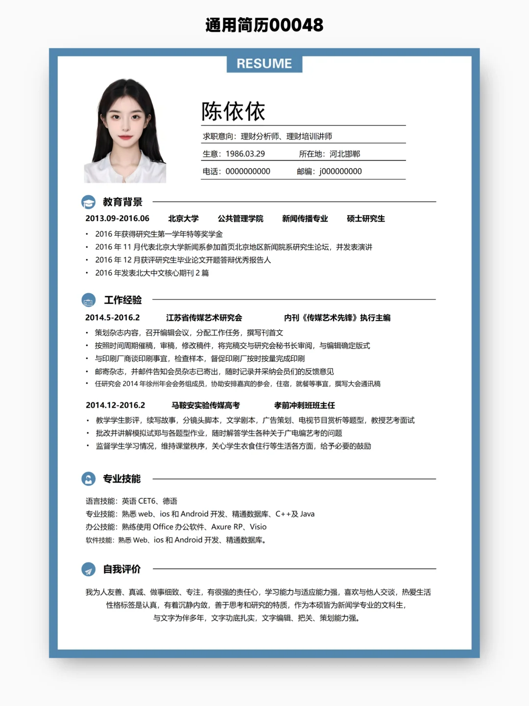 送你11份正式的简历，简洁干净总不会出错吧