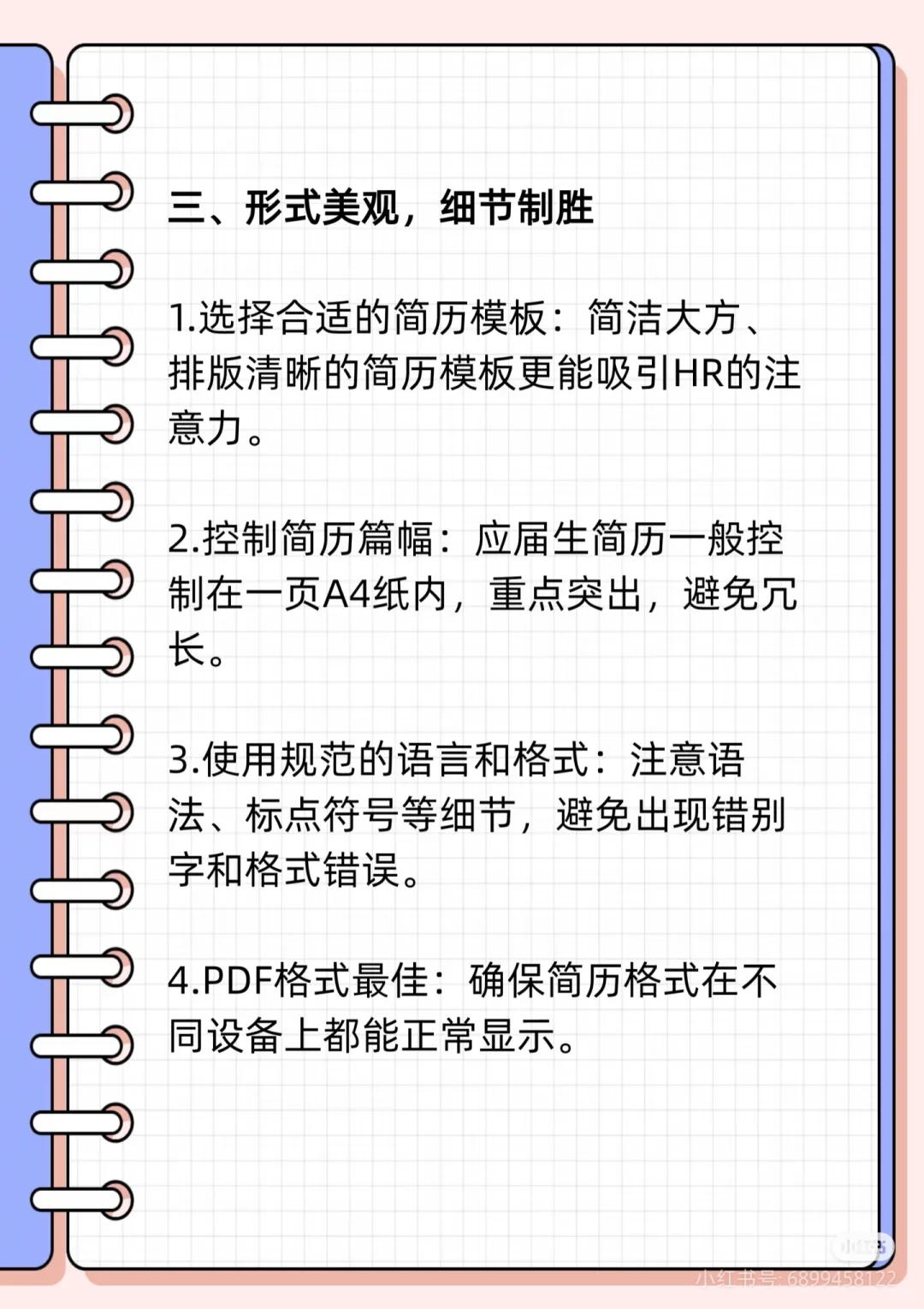 🔥《救命！这份简历让我一周收到8个面试