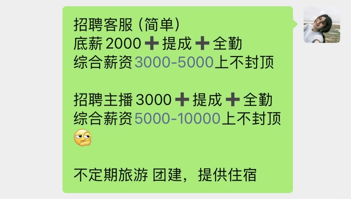 献县招聘客服主播