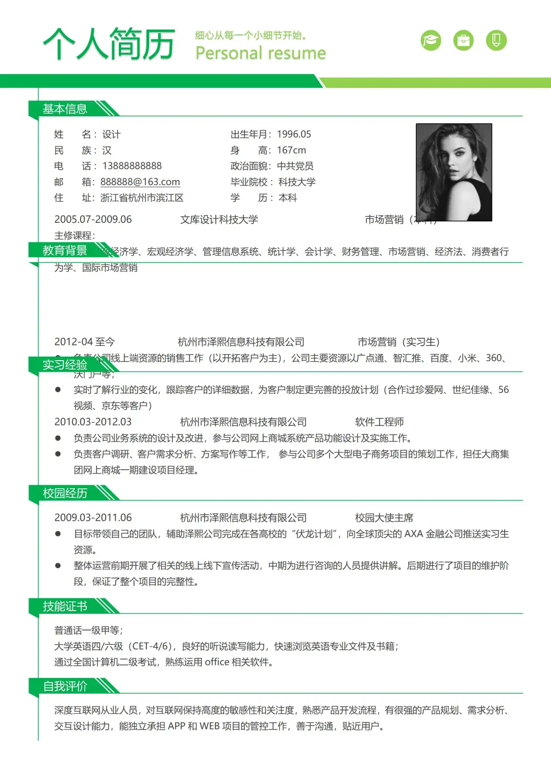纯分享｜通用个人简历模板，全文手机可编辑
