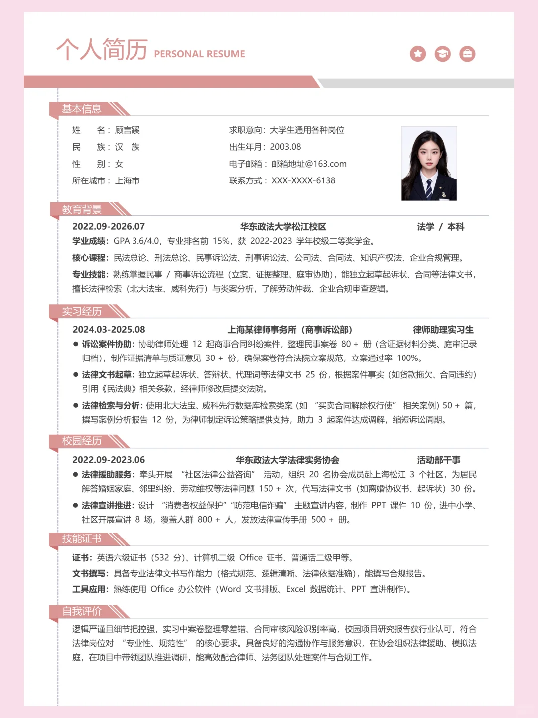 通用大学生求职简历模板，真诚分享
