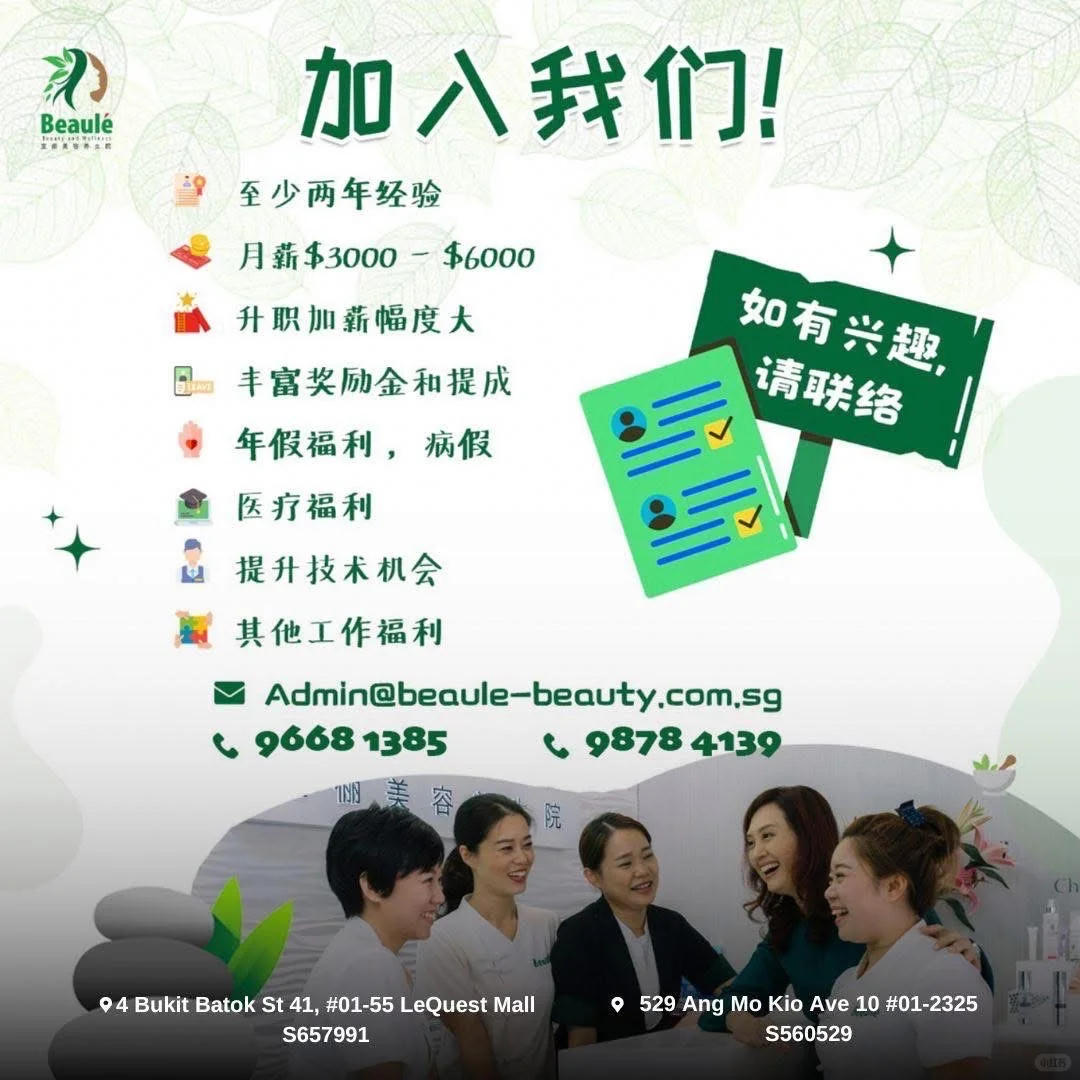 🇸🇬聘请：美容师，按摩师