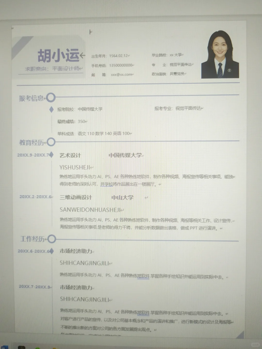 🌟超实用简历模板分享