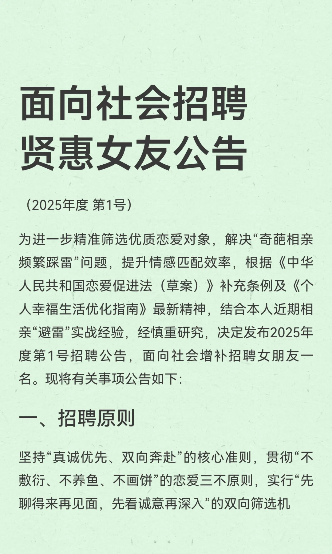 面向社会招聘贤惠女友公告