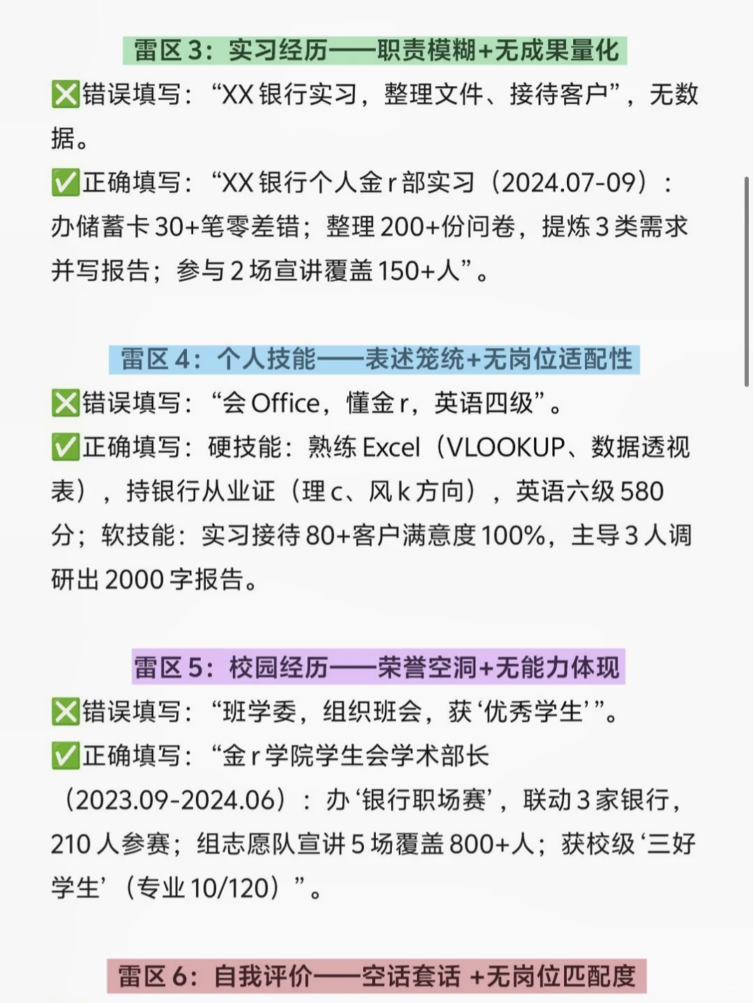 农行HR最反感的几种简历，网申可别写了...
