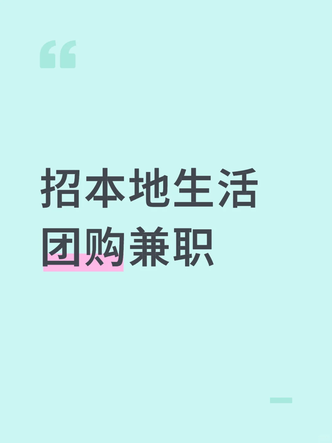 ✨【本地生活·酒店团购券兼职主播招聘】✨