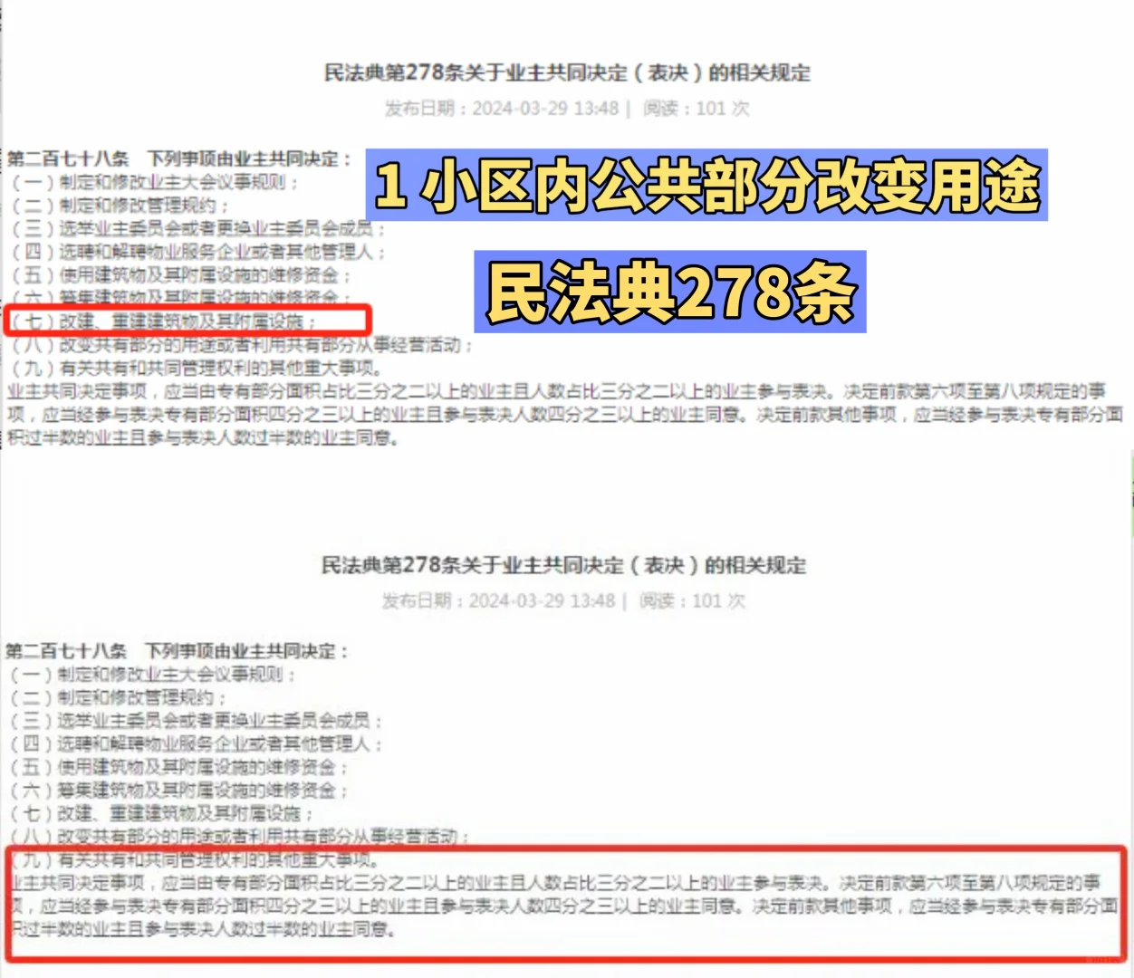 社区工作12345 最爱的回复法条