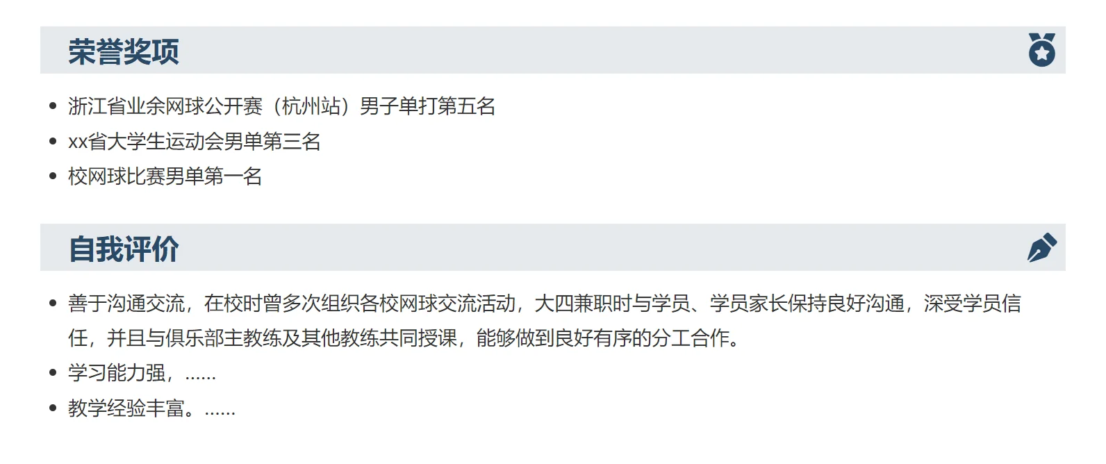网球教练 教你简历怎么写 面试准备什么🎾