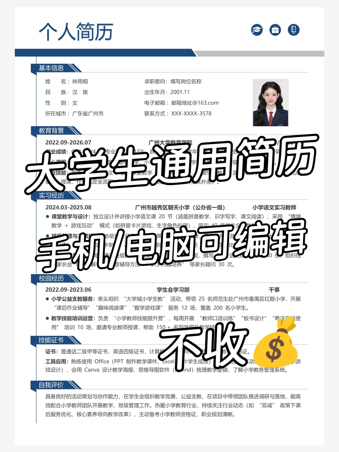 求职简历模板 🆓 free share 可自取