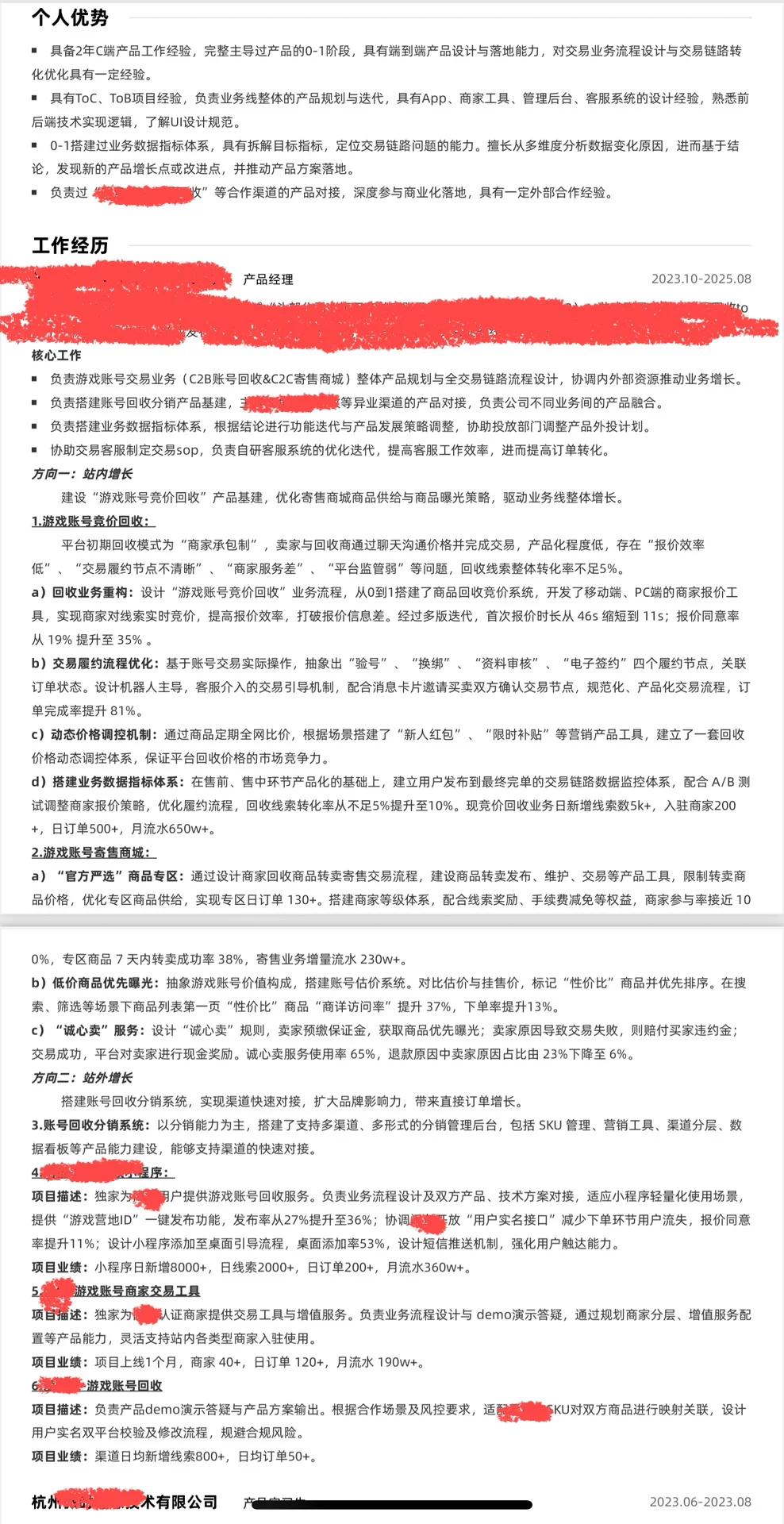 再也不裸辞了🥲p2简历求锐评