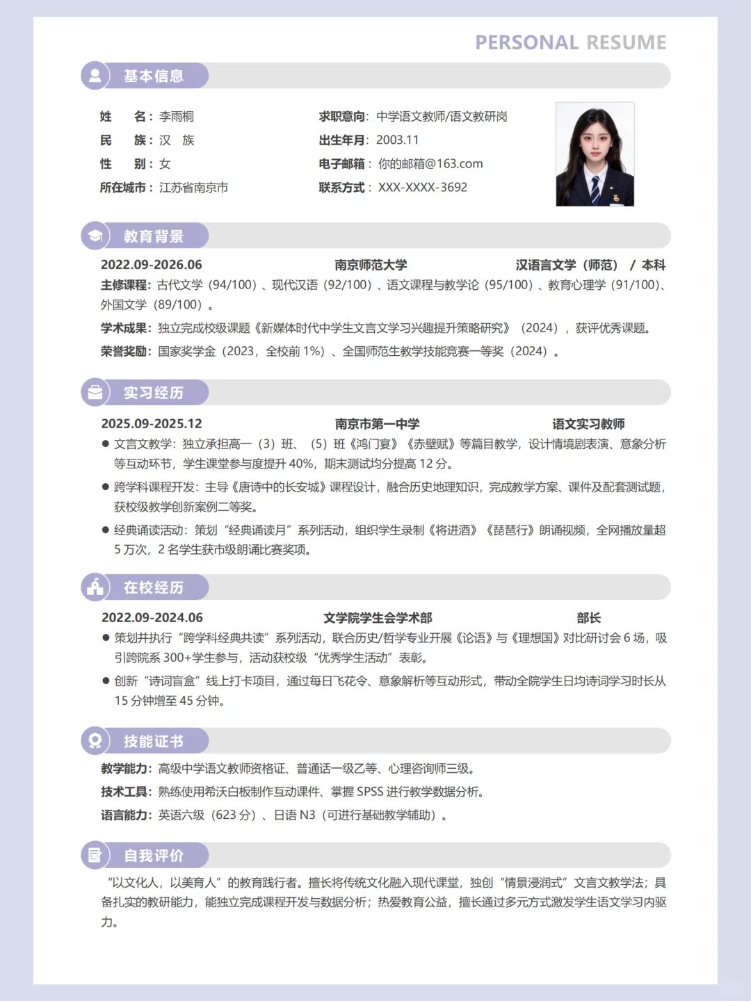 通用大学生简历｜free share