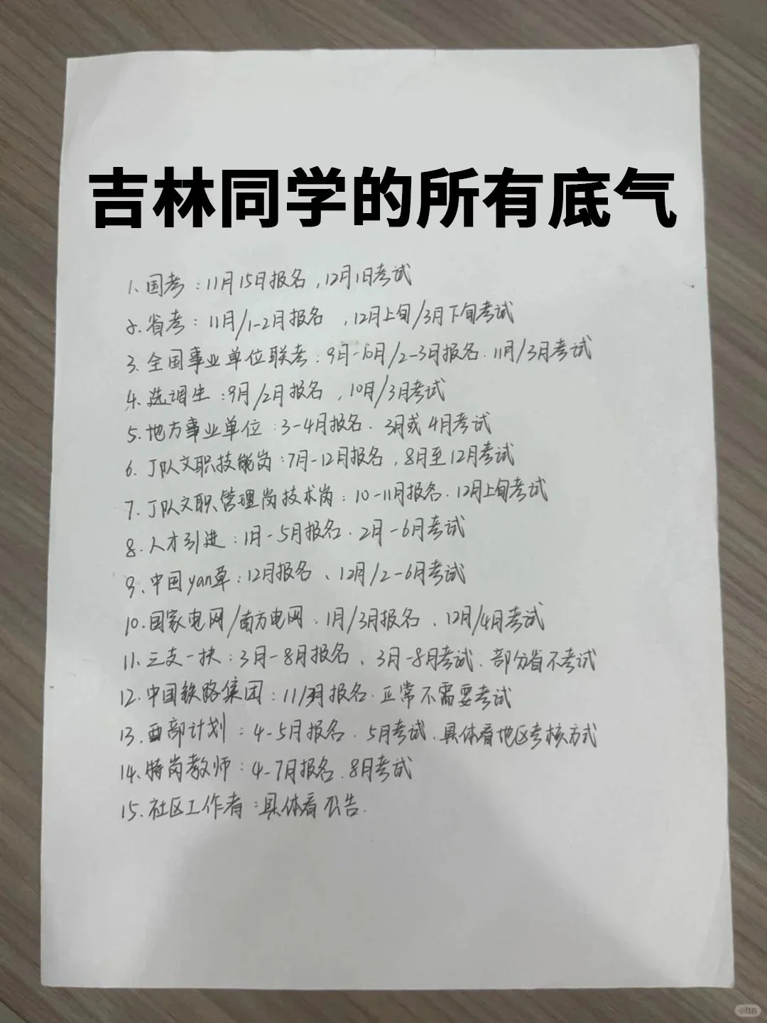 吉林同学的所有退路！！