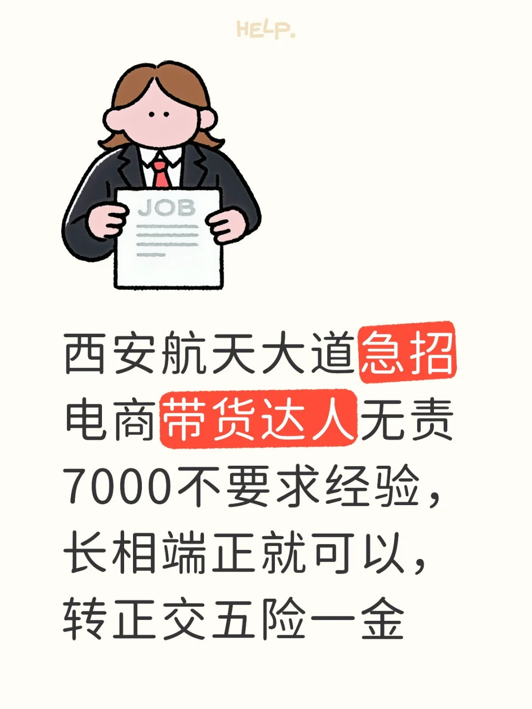 电商带货达人（无经验不直播）保底7000