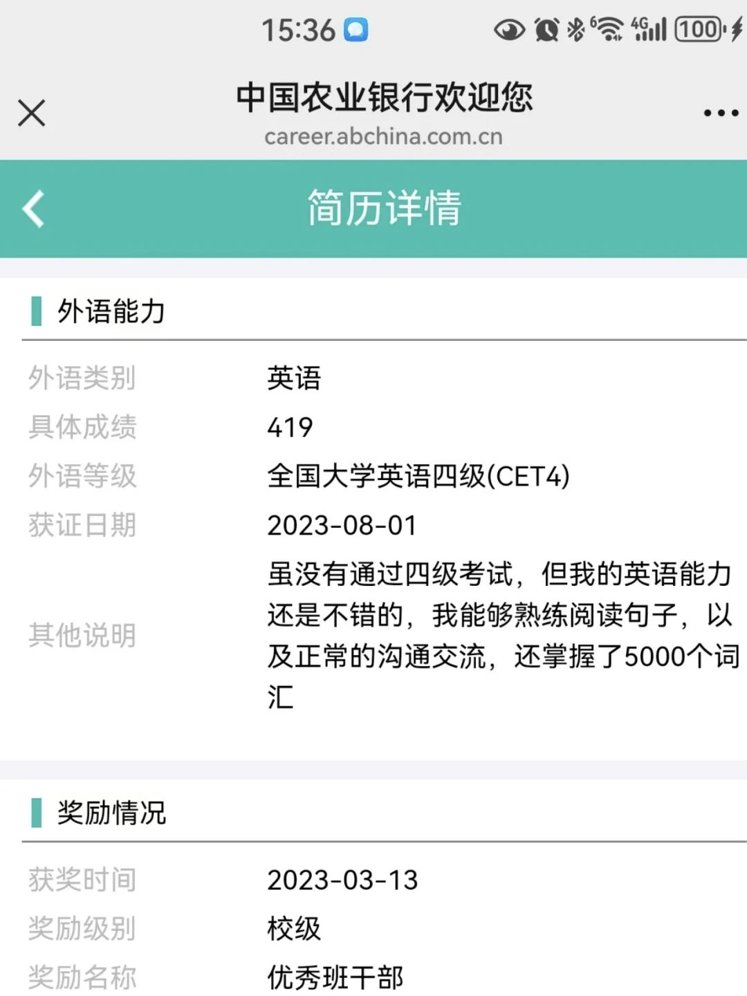 农行网申，这样填