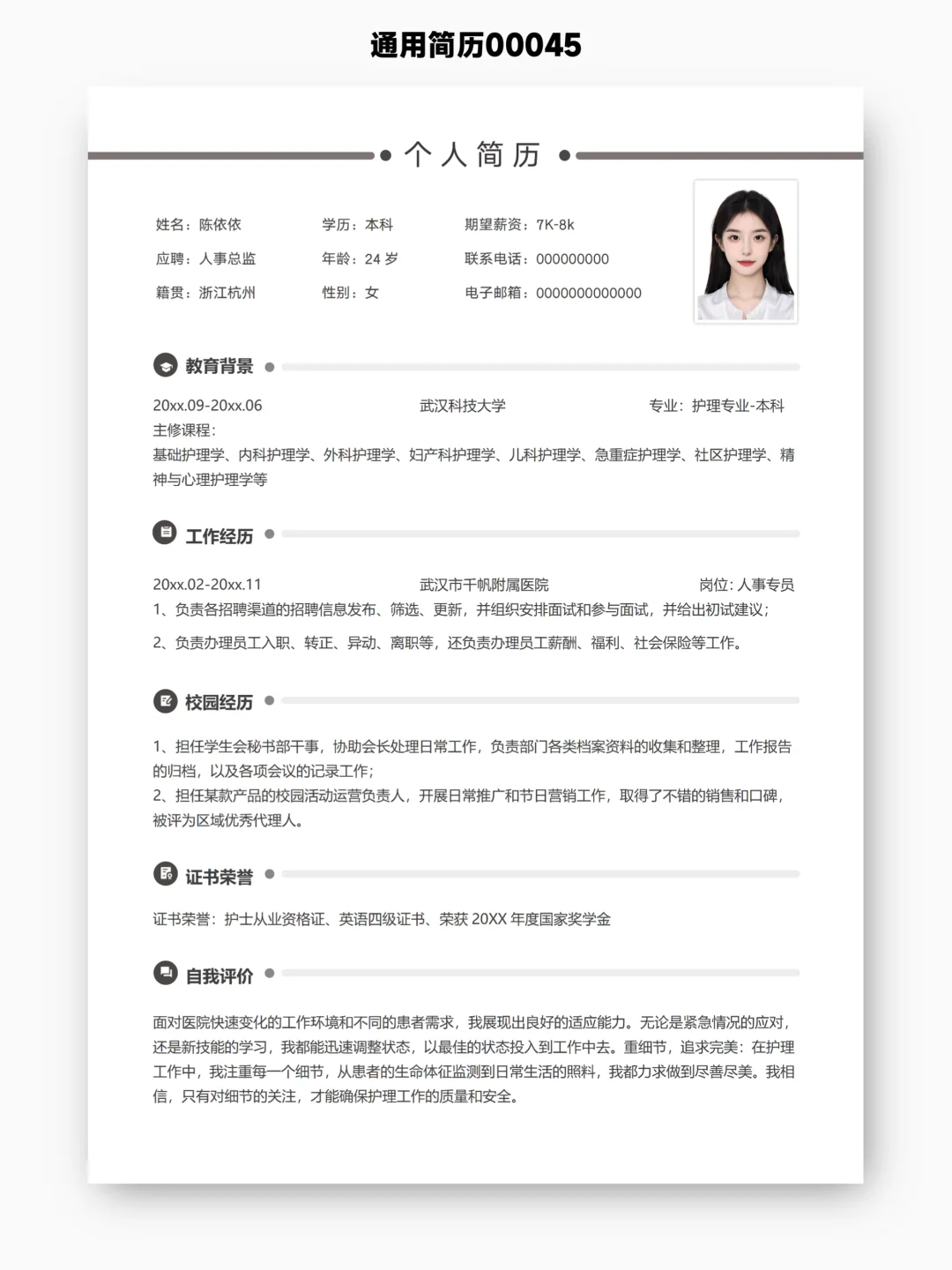 送你11份正式的简历，简洁干净总不会出错吧