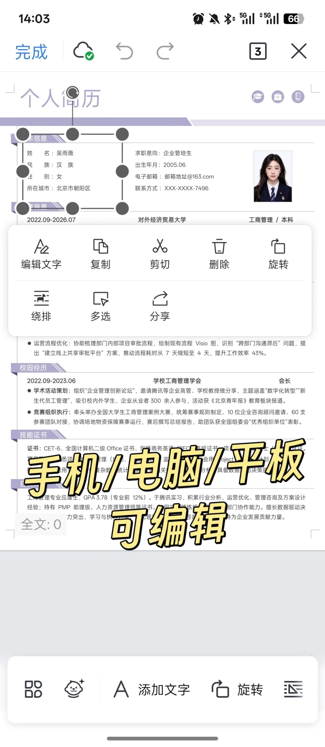 🌟超实用大学生求职简历模板| 真诚分享