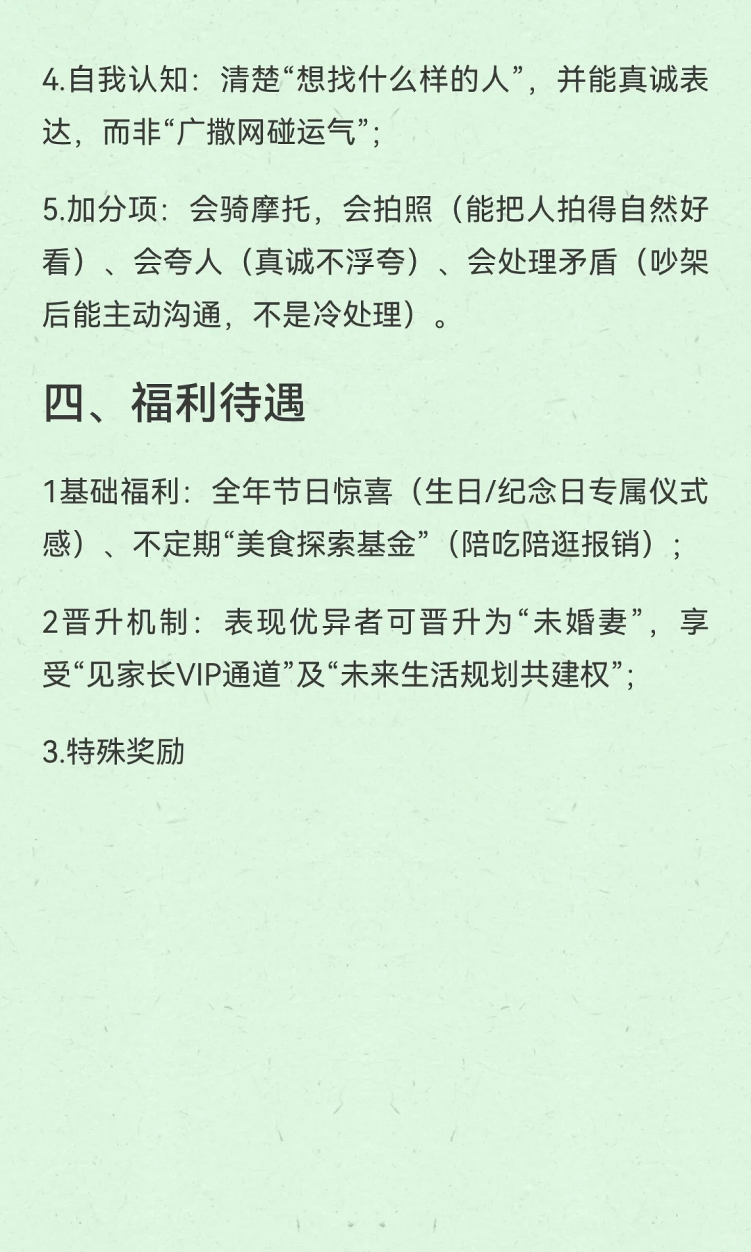 面向社会招聘贤惠女友公告